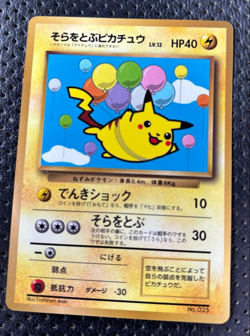 ピカチュウ そらをとぶ LV.12 HP40 - メルカリ