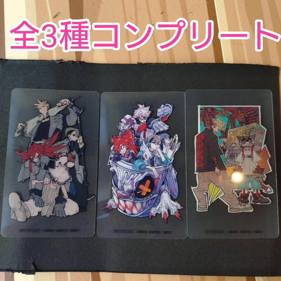 ガチアクタ 渋谷TSUTAYA 特典 クリアカード 全3種コンプリート ④