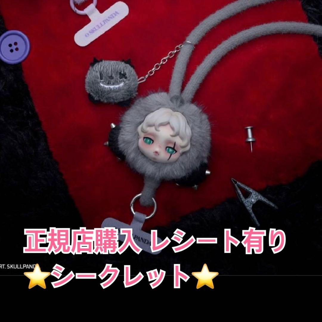 スカルパンダ You Found Me！ スマホストラップ　シークレット シークレット】スカルパンダ You Found Me! 新作 スマホストラップ