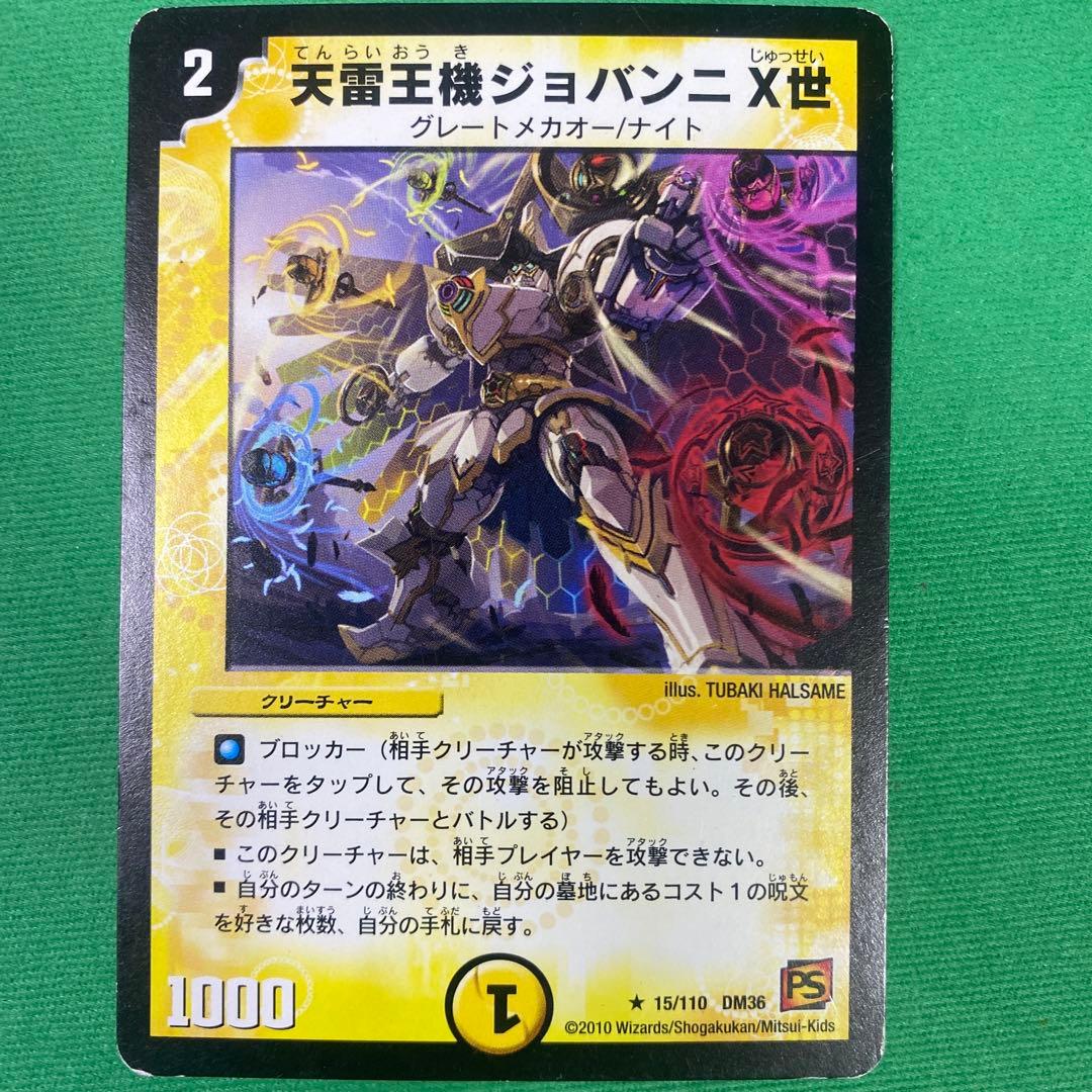 天雷王機ジョバンニⅩ世 デュエルマスターズ 17 - メルカリ