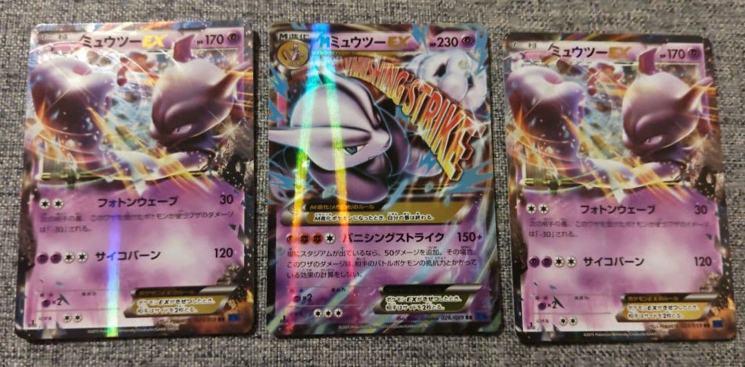 ミュウツーEXとMミュウツーEX 3枚セット 青い衝撃 - メルカリ