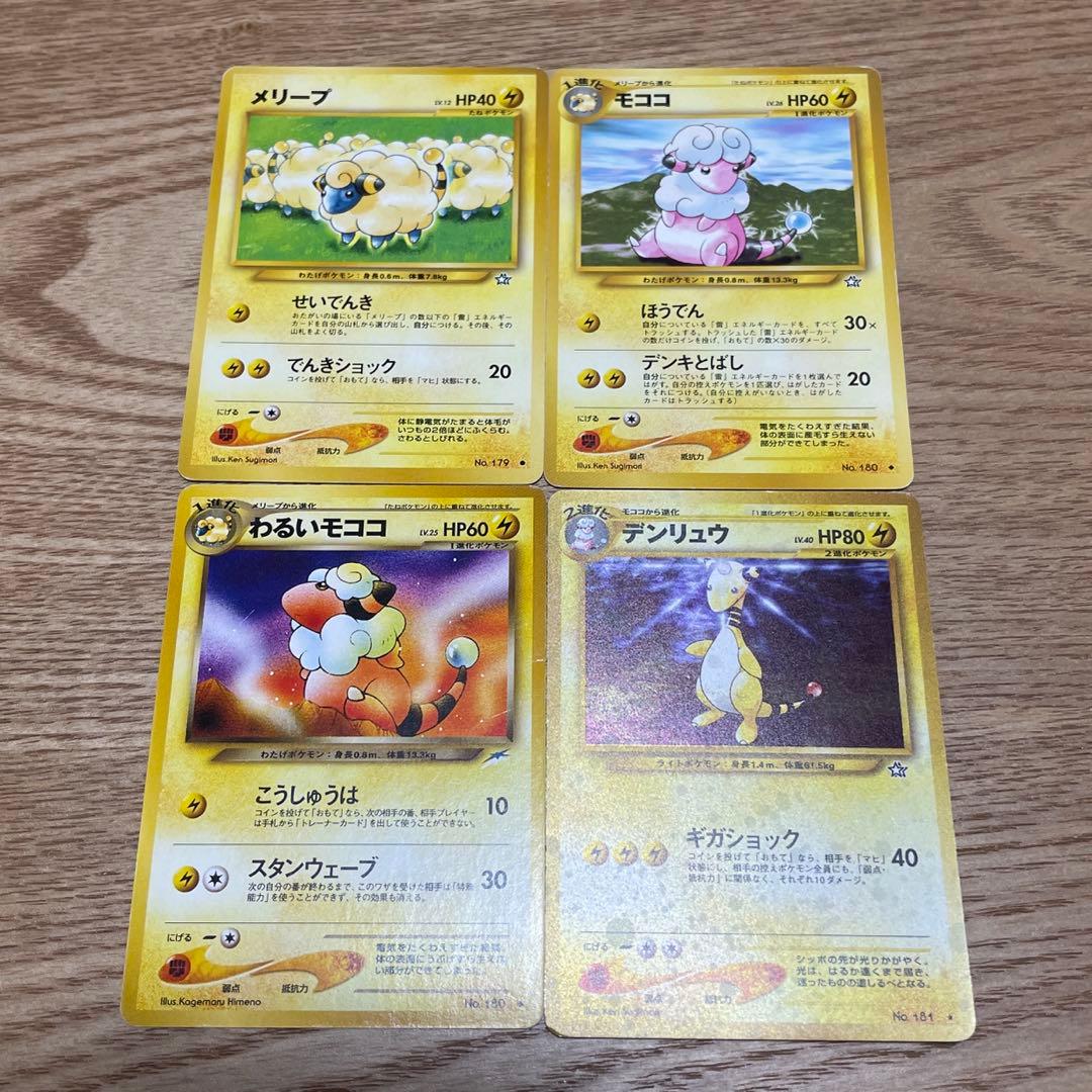 ポケモンカード 旧裏 メリープ モココ わるいモココ デンリュウ - メルカリ