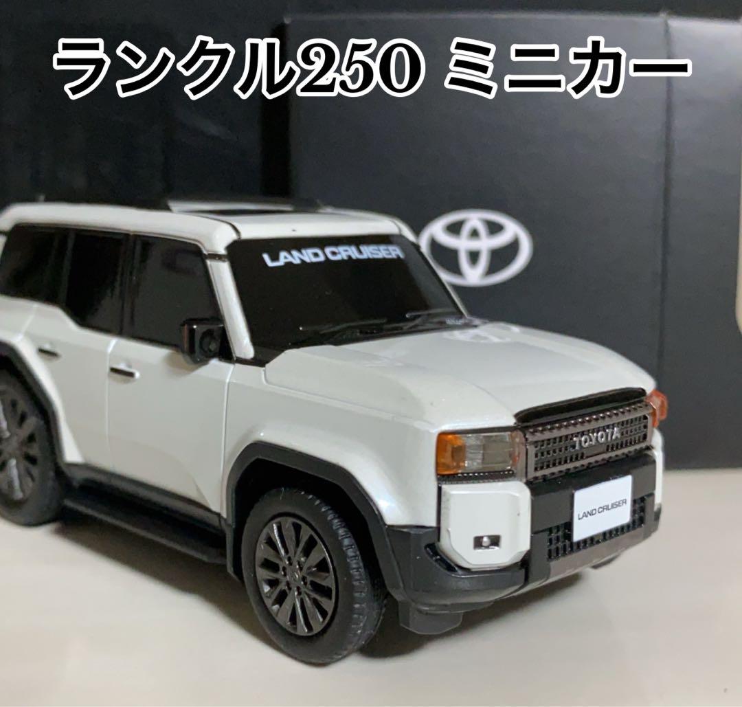 ランクル250 ミニカー - メルカリ