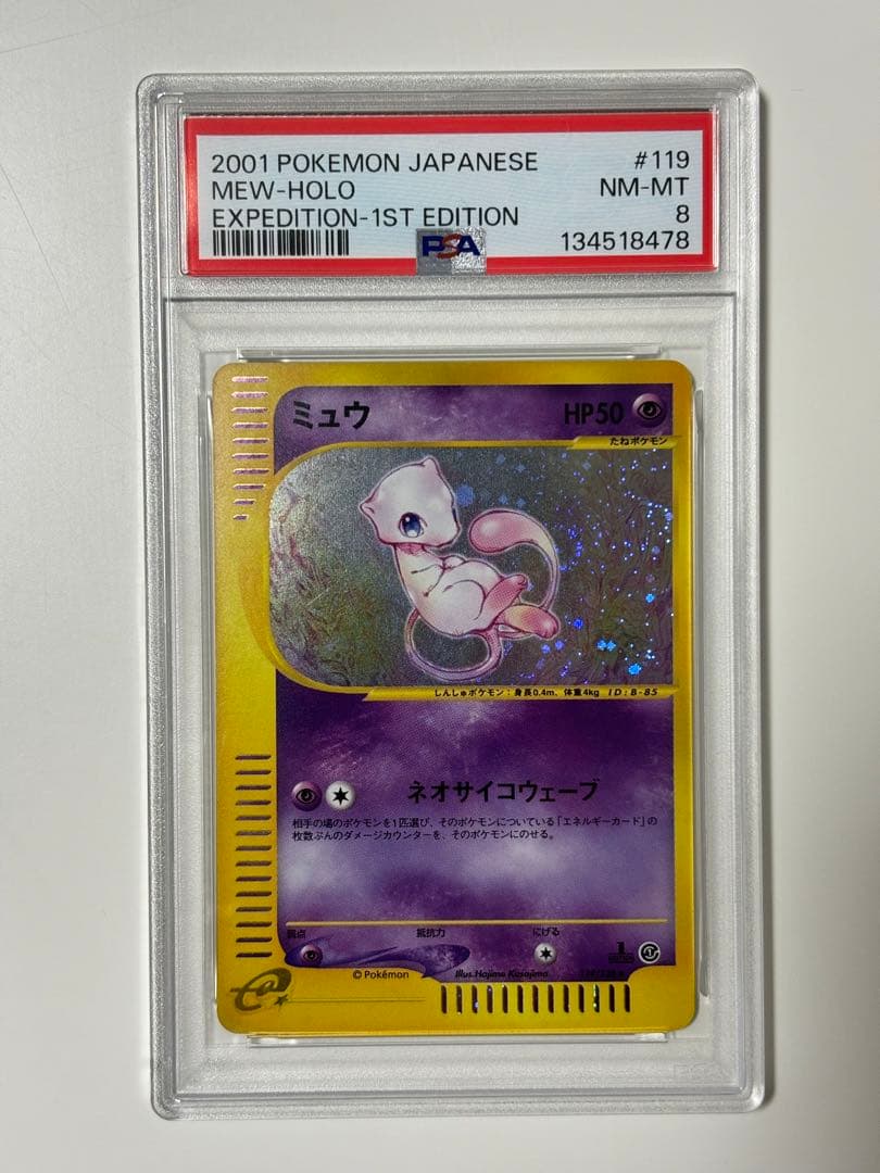 2001年 ポケモンカード ミュウ ホロ 1stエディション　PSA8 PSA 8 Mew 119/128 Expedition 1st ED Holo 2001 Pokemon Card