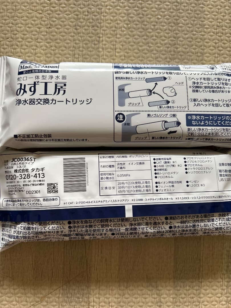 みず工房 浄水器交換カートリッジ JC00365T 2本 Amazon | タカギ 蛇口一体型 浄水器 みず工房 交換 カートリッジ