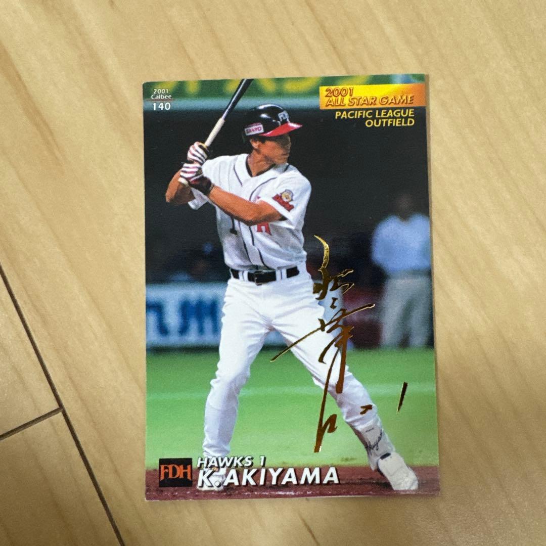 福岡ダイエーホークス 秋山幸二 プロ野球チップスカード - メルカリ