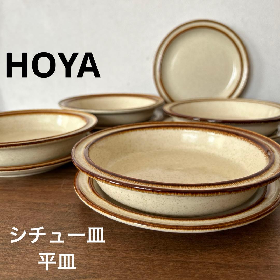 HOYA ストーンウェア シチュー皿 深皿 平皿 パン皿 プレート - メルカリ