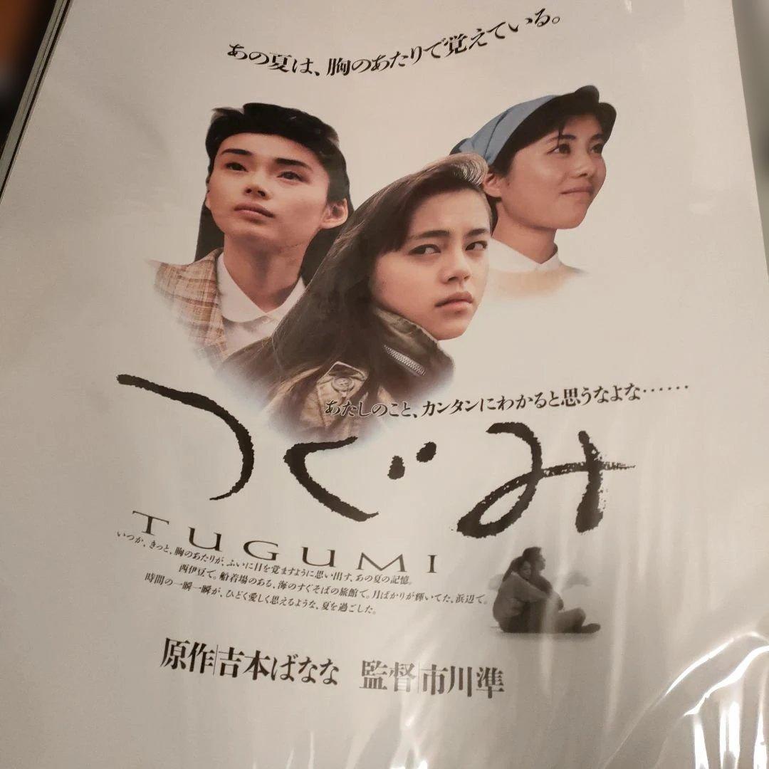 映画 つぐみ B2ポスター 2種類セット