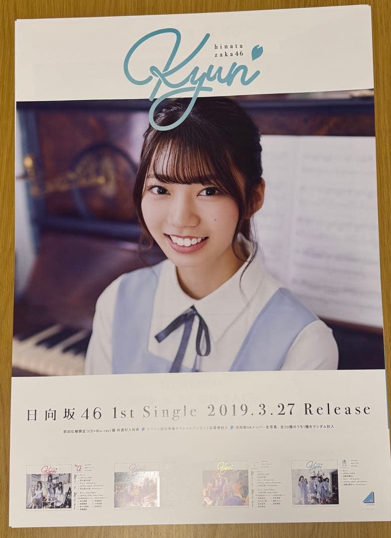 日向坂46 高本彩花 卒業セレモニー 復刻ソロポスター 日向坂46から生まれ