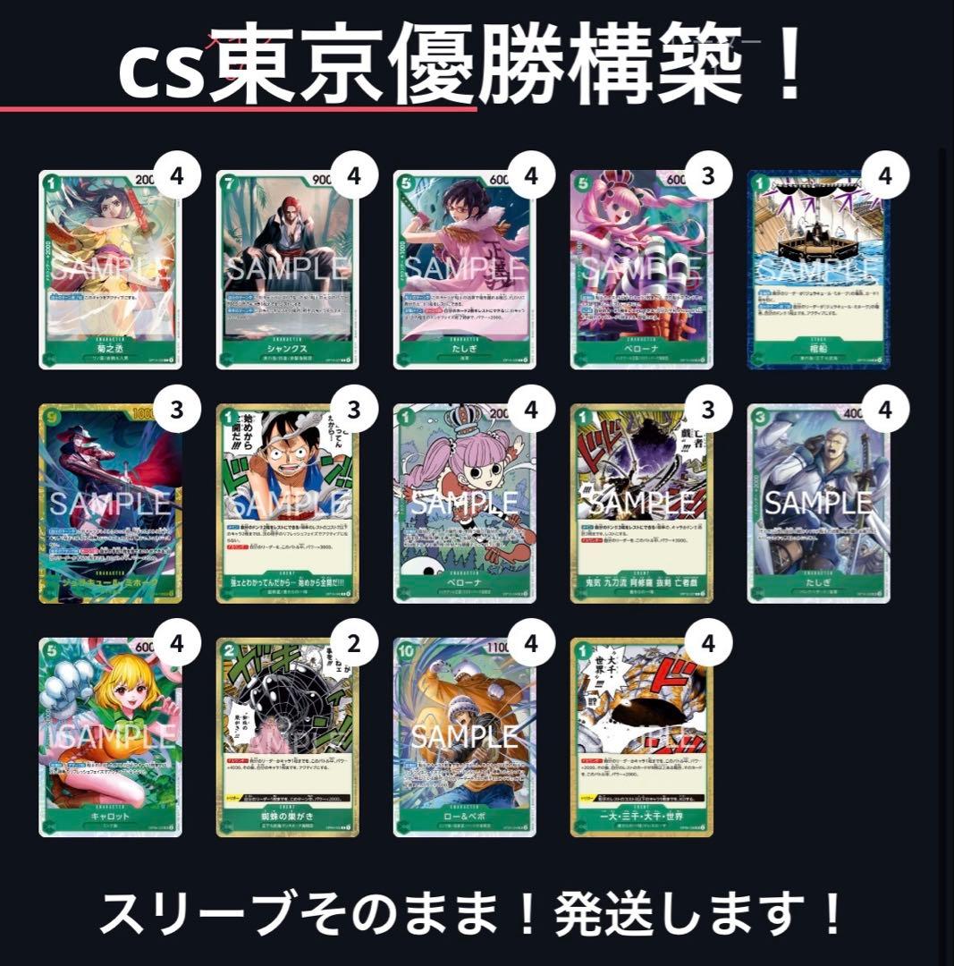 12549:ワンピースカード　CS東京エリア決勝大会優勝構築‼️ 緑ミホークデッキ 緑ミホーク 構築済みデッキ 蒼海の七傑 優勝構築 - メルカリ