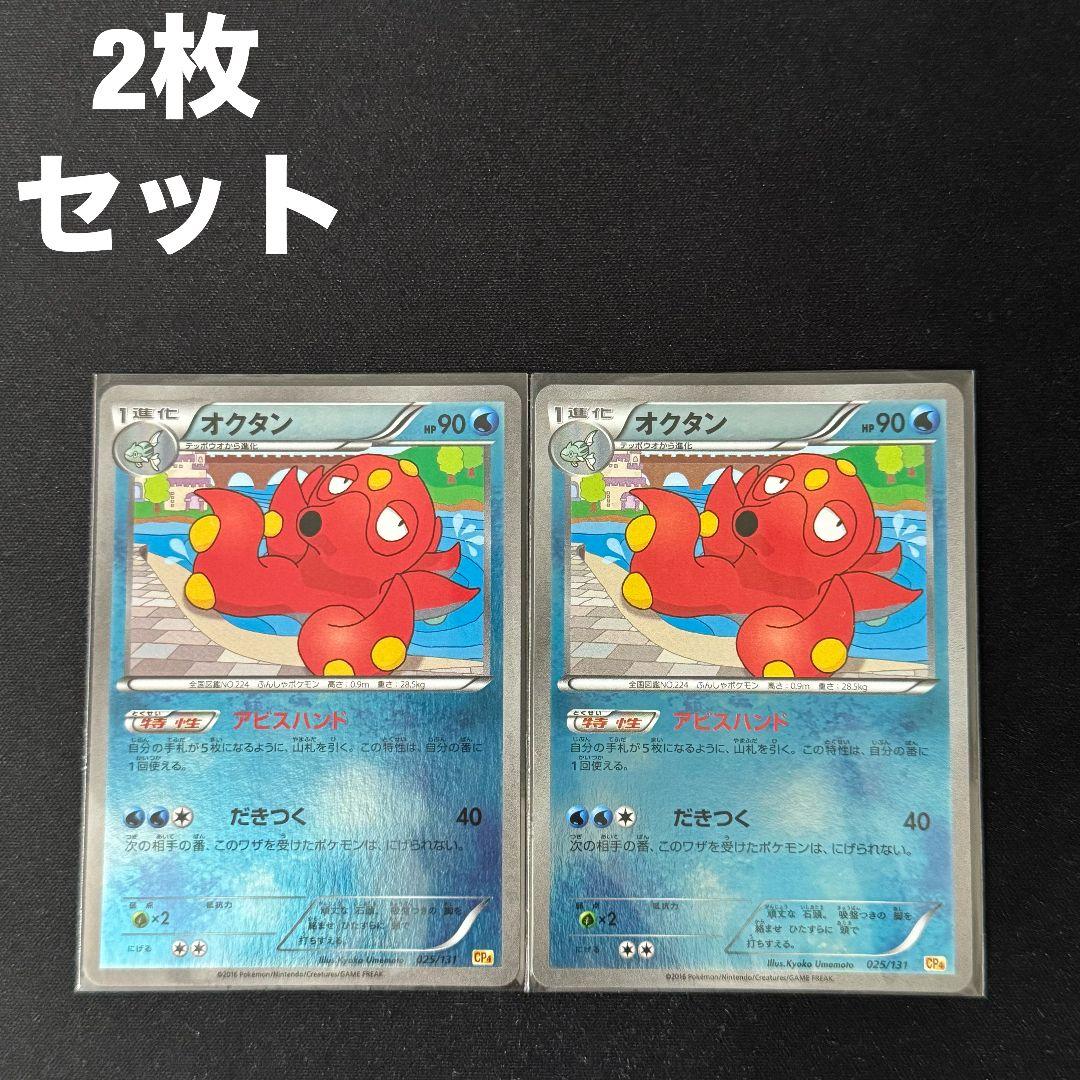 オクタン アビスハンド ミラー XY CP4 025/131 2枚セット - メルカリ