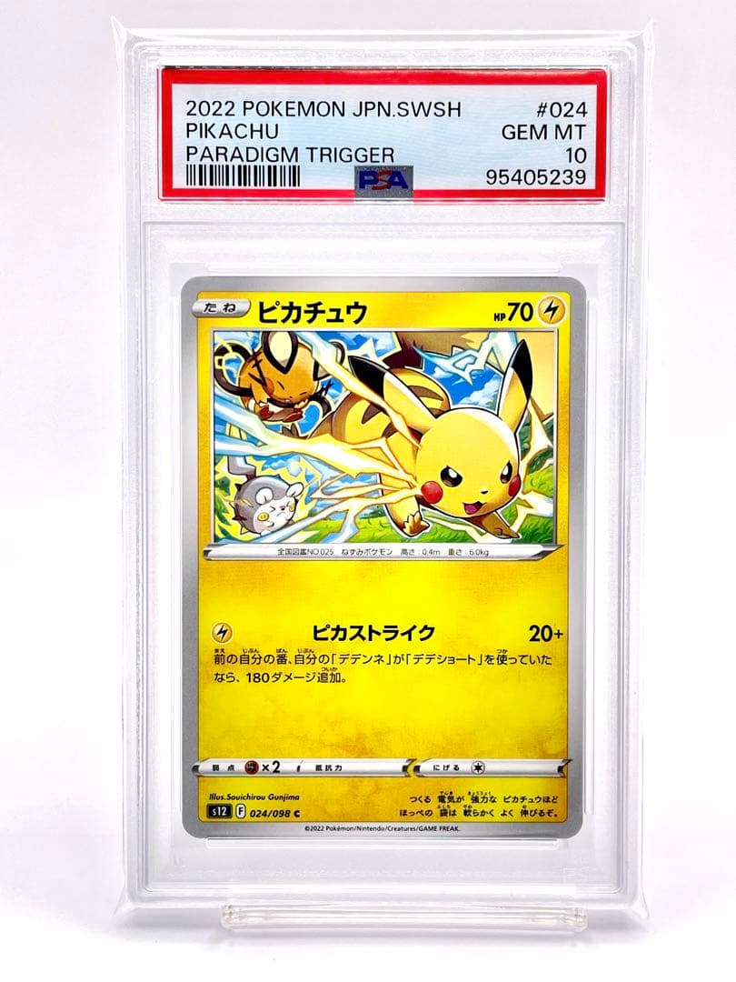 PSA10】ピカチュウ C S12 パラダイムトリガー 024/098 - メルカリ