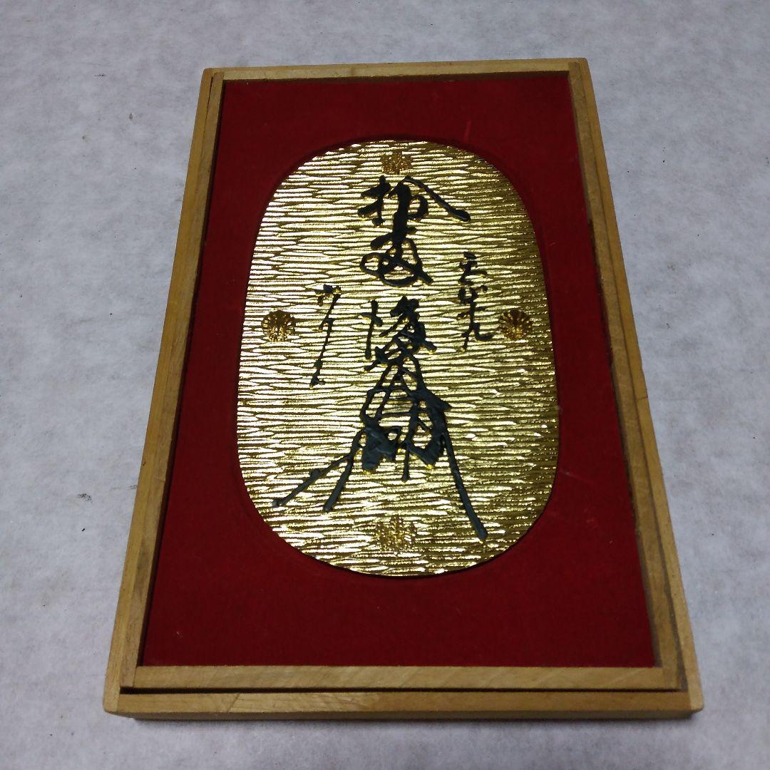 ◇天正大判◇ 天正招福開運大判 昭和レトロ 古美術品 小判レプリカ KI