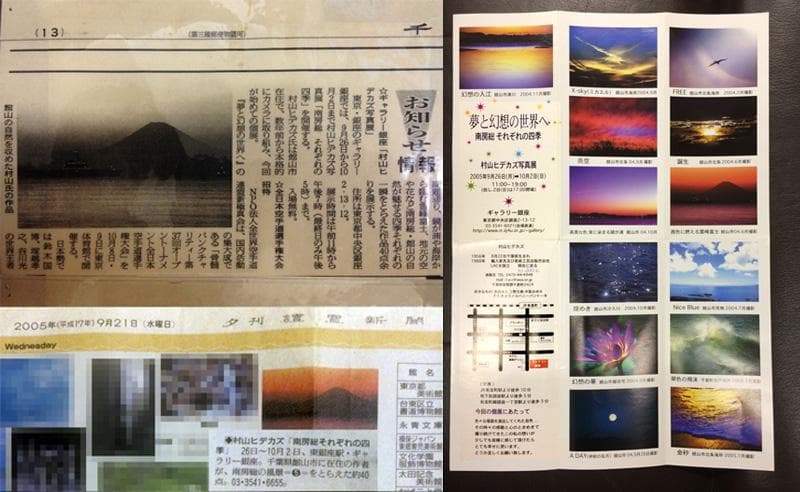 ★展示品！★    冬の千倉海岸　撮影者：村山ヒデカズ
