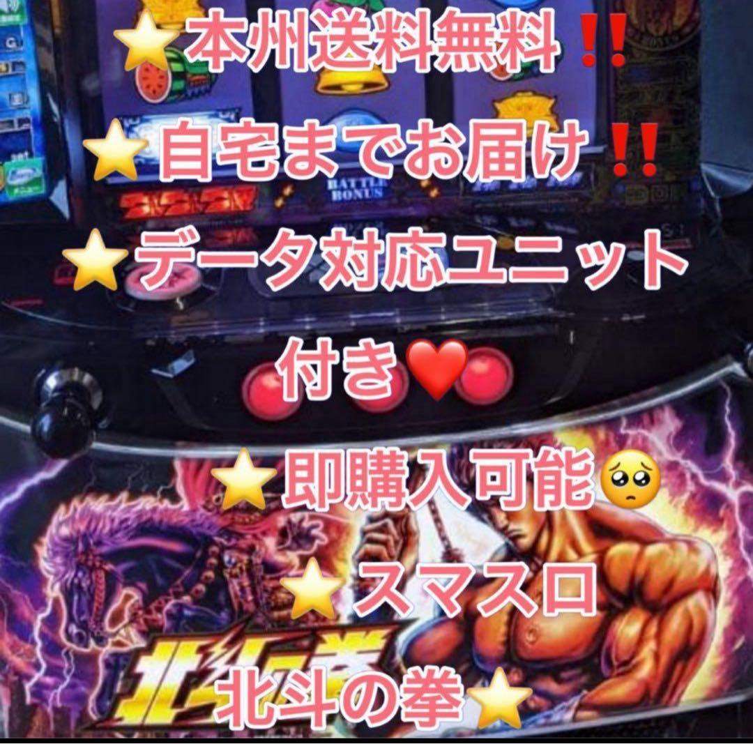 メル便、データ対応【本州送料込み】スマスロ 実機 北斗の拳 - メルカリ