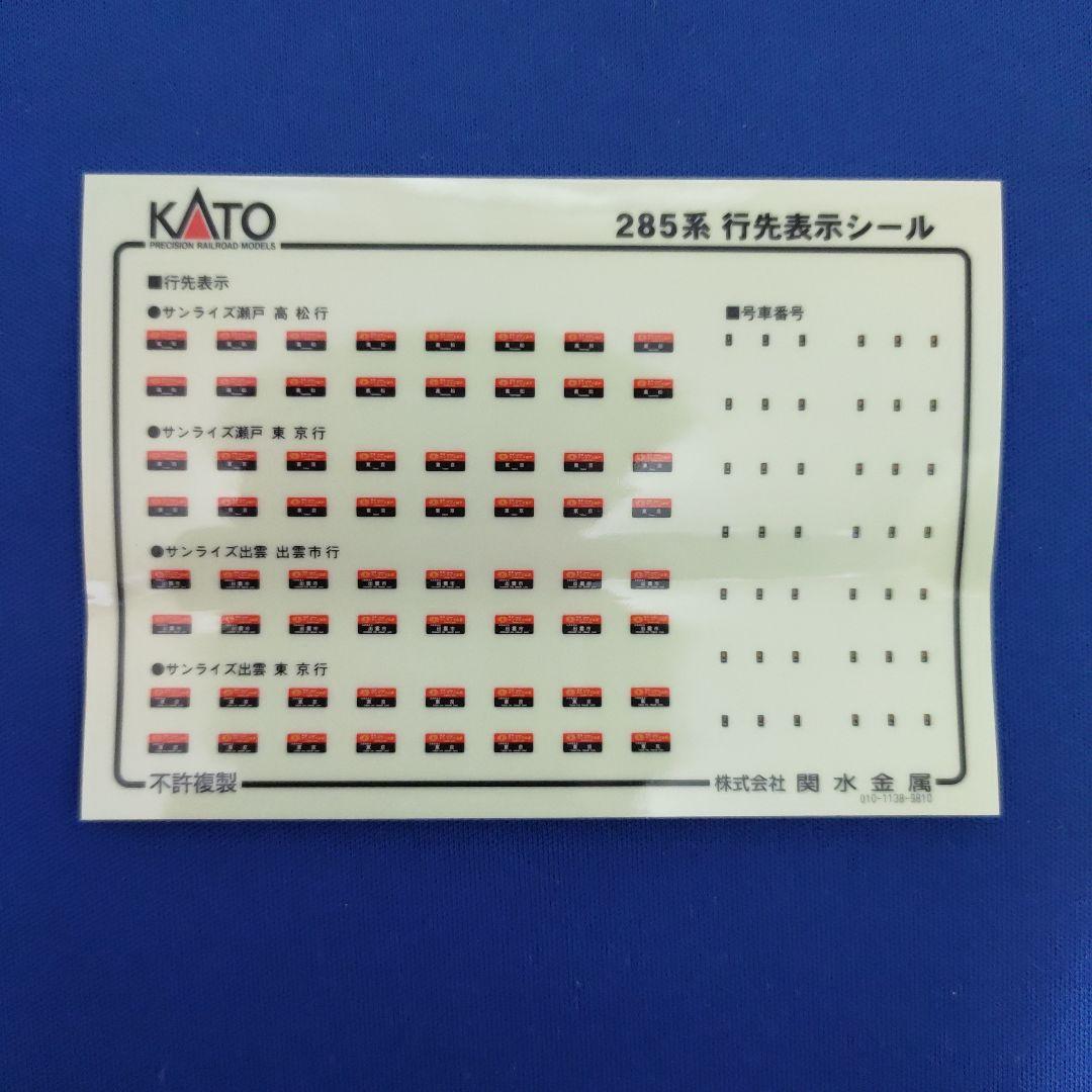 KATO 285系0番台 サンライズエクスプレス 7両セット 10-386 - メルカリ