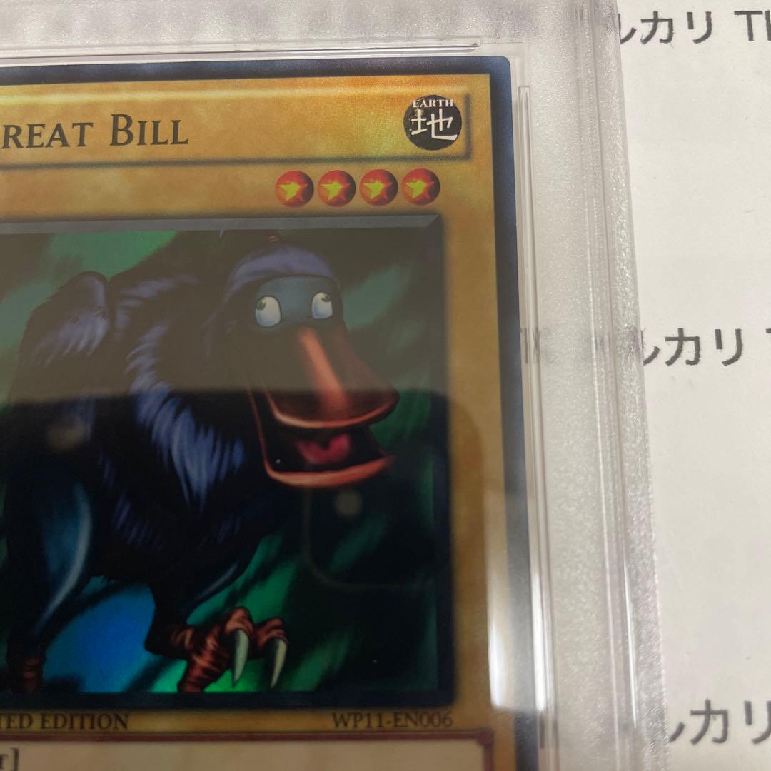遊戯王 グレードビル PSA7 wp11 スーパーレア wcs2011 プロモ - メルカリ