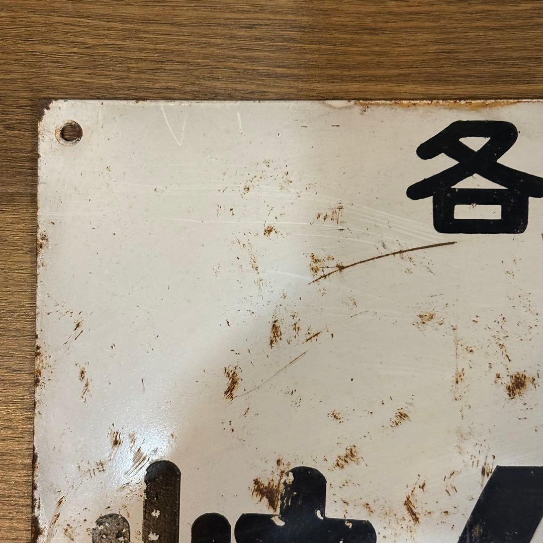 昔の大きなナンバープレート？ 53×29cm 岐阜県 各務原 - メルカリ