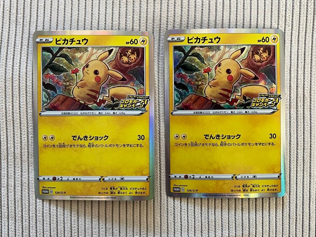 ピカピカ！ピカチュウ！プロモカードキャンペーン！」 2枚 124/S-P