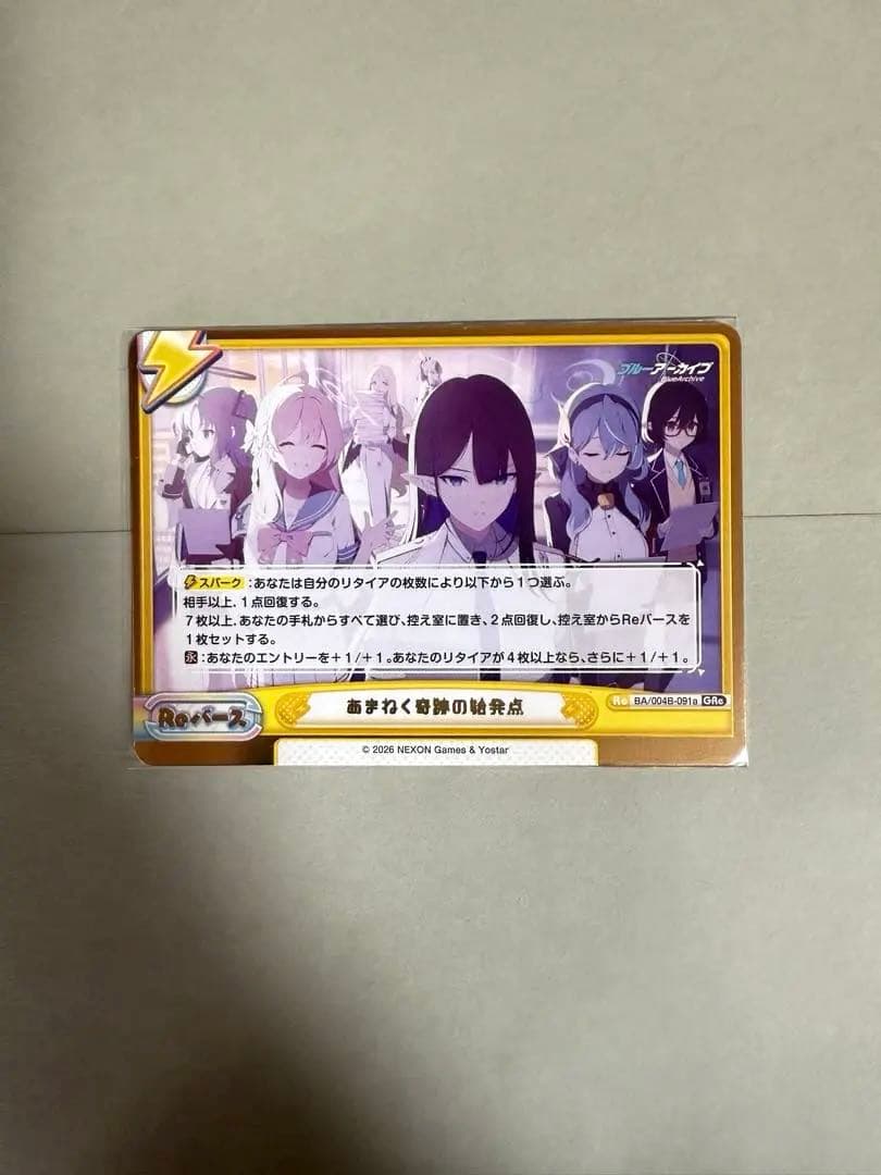 Reバース あまねく奇跡の始発点 箔押し GRe ブルアカ ブルーアーカイブ