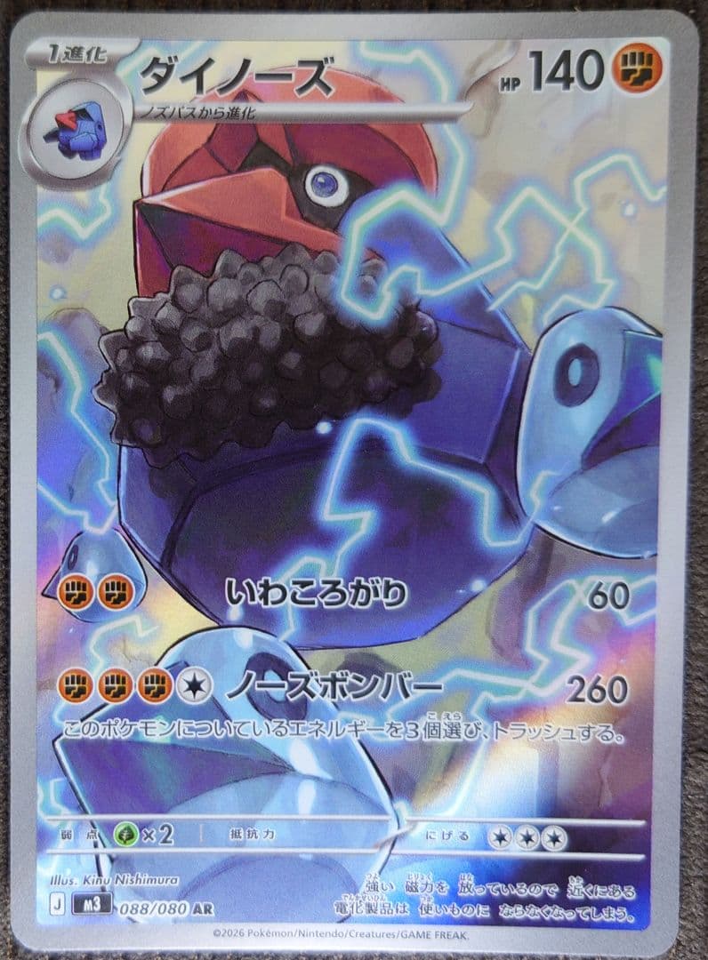 ポケモンカード ムニキスゼロ ダイノーズ AR ① - メルカリ