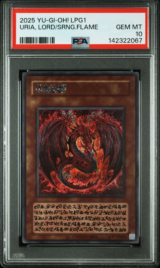 遊戯王 神炎皇ウリア シークレット PSA10 原作絵 リミテッドパック