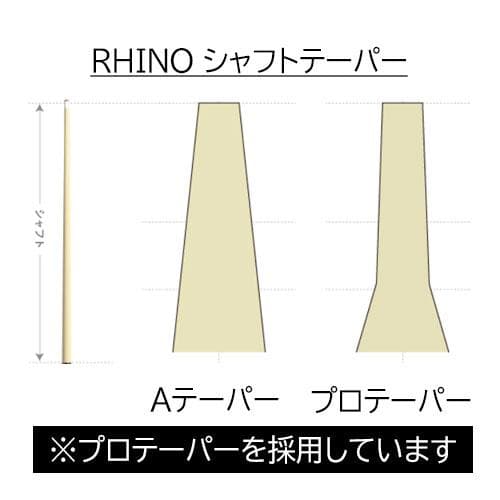 ※入荷しました！【Rhino】Q-LOC 12.4mm カーボン プールシャフト