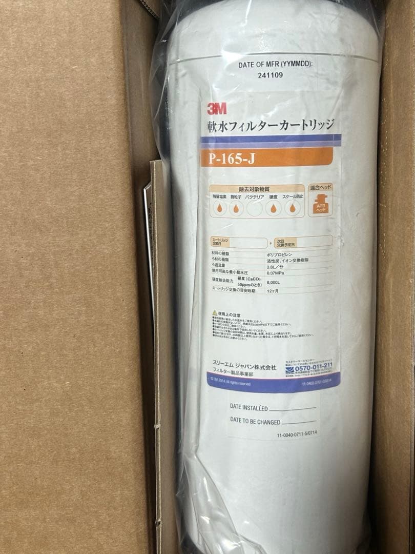 3M 水フィルターカートリッジ P-165-J 3M P165-J カートリッジ｜コーヒーマシンと言えばブルーマチックジャパン