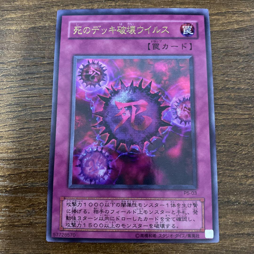 遊戯王 死のデッキ破壊ウイルス - メルカリ