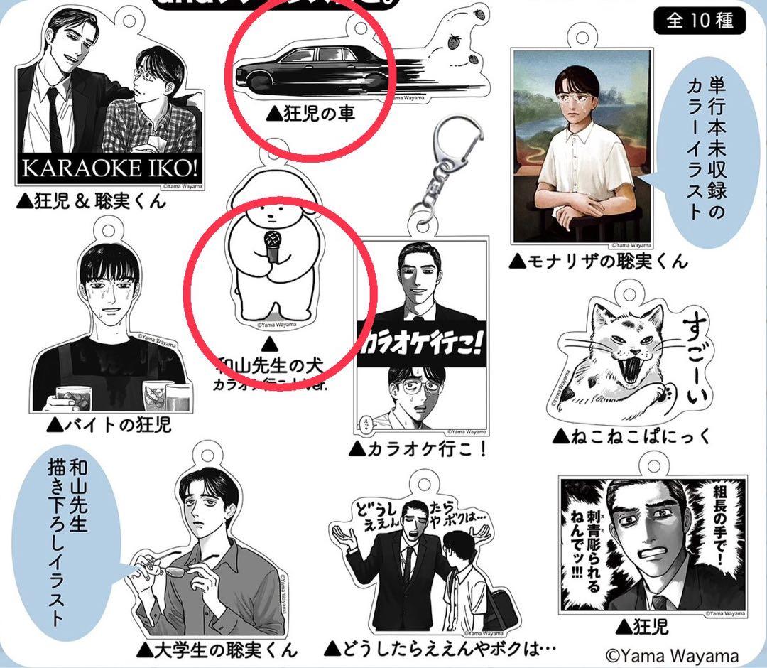 カラオケ行こ！アクリルチャームコレクション - メルカリ