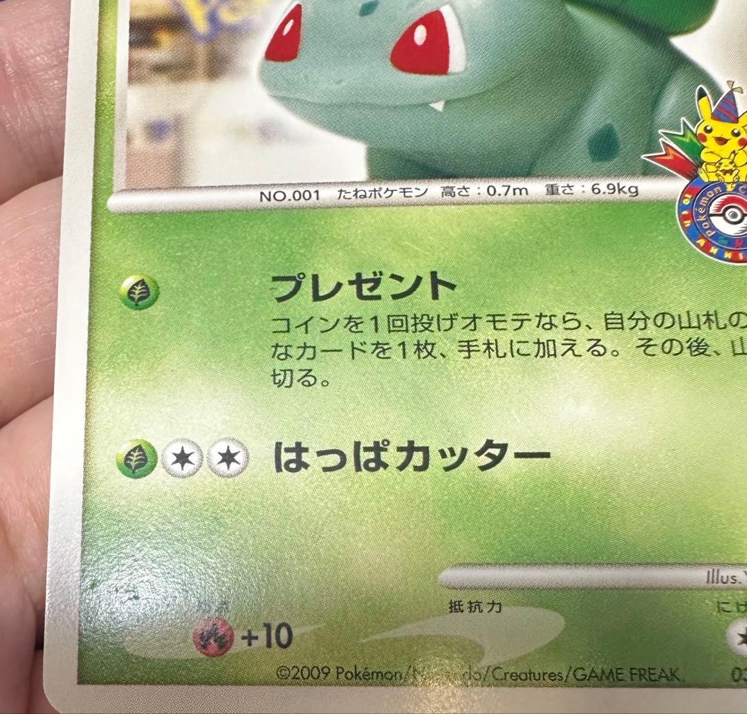 フシギダネ Lv.12 ポケモンカード ポケモンセンター 10周年 - メルカリ