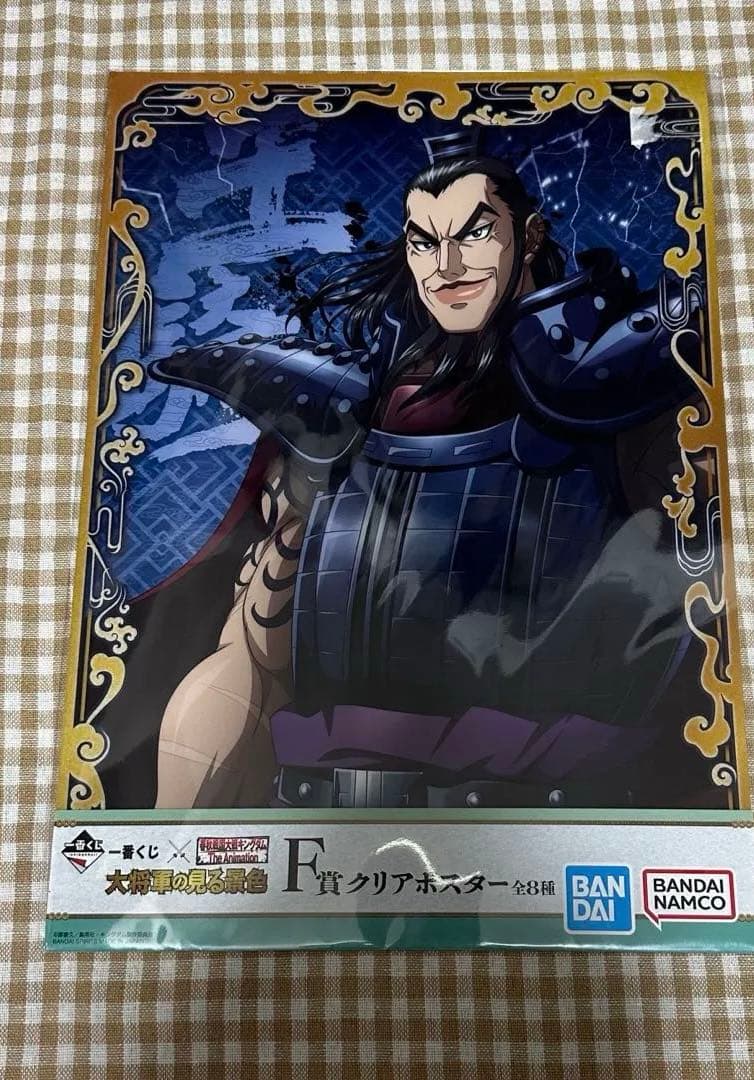 キングダム 王騎 クリアポスター 一番くじ 大将軍の見る景色 - メルカリ