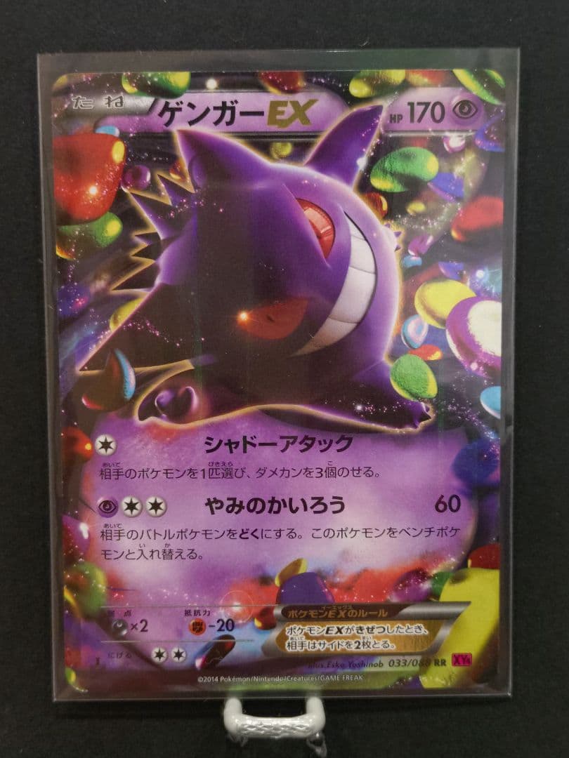 ゲンガーEX RR XY4 ファントムゲート 033/088 ゲンガーEX RR [ファントムゲート] XY4 033/088 ポケモンカード ポケカ