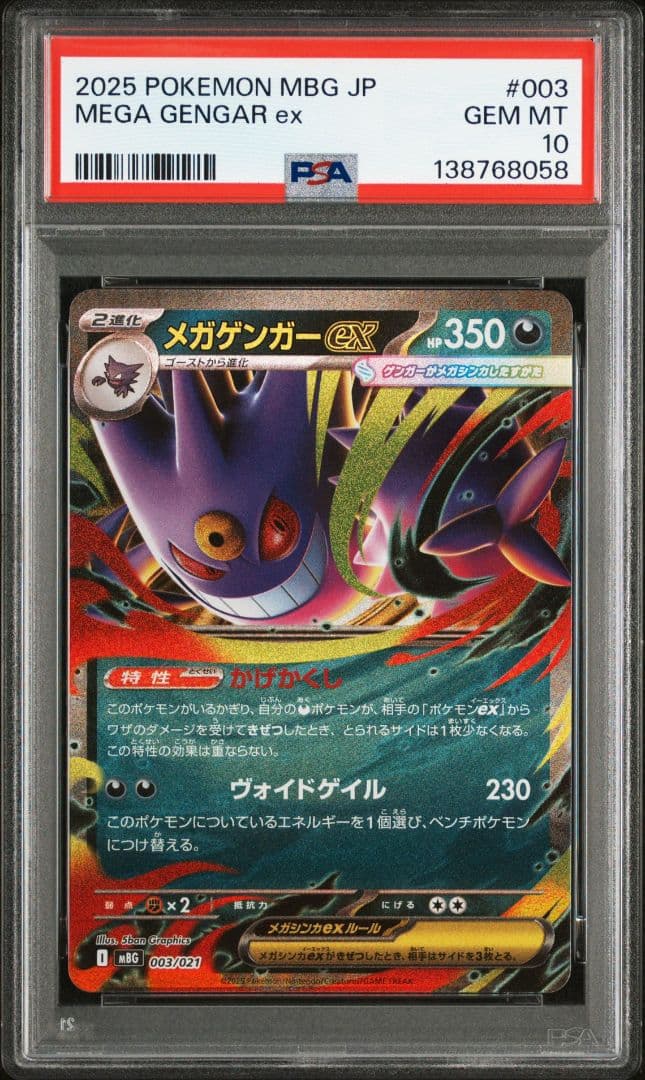 PSA10】メガゲンガーex RR ＆ ゴースト AR 連番 - メルカリ