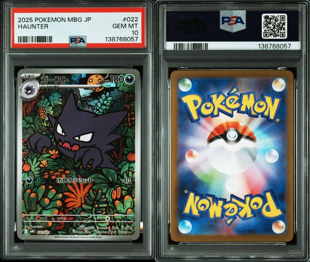 PSA10】メガゲンガーex RR ＆ ゴースト AR 連番 - メルカリ