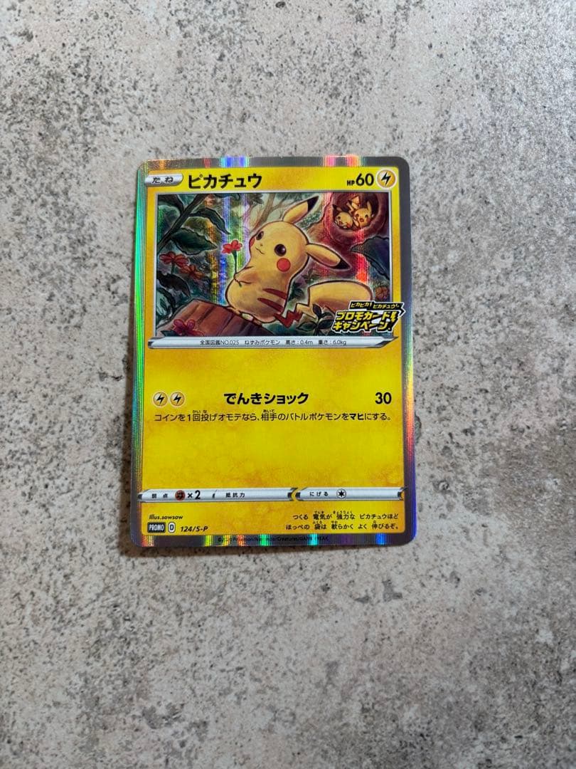 ポケカ ピカチュウ プロモ（メスピカチュウ） PSA10 - メルカリ