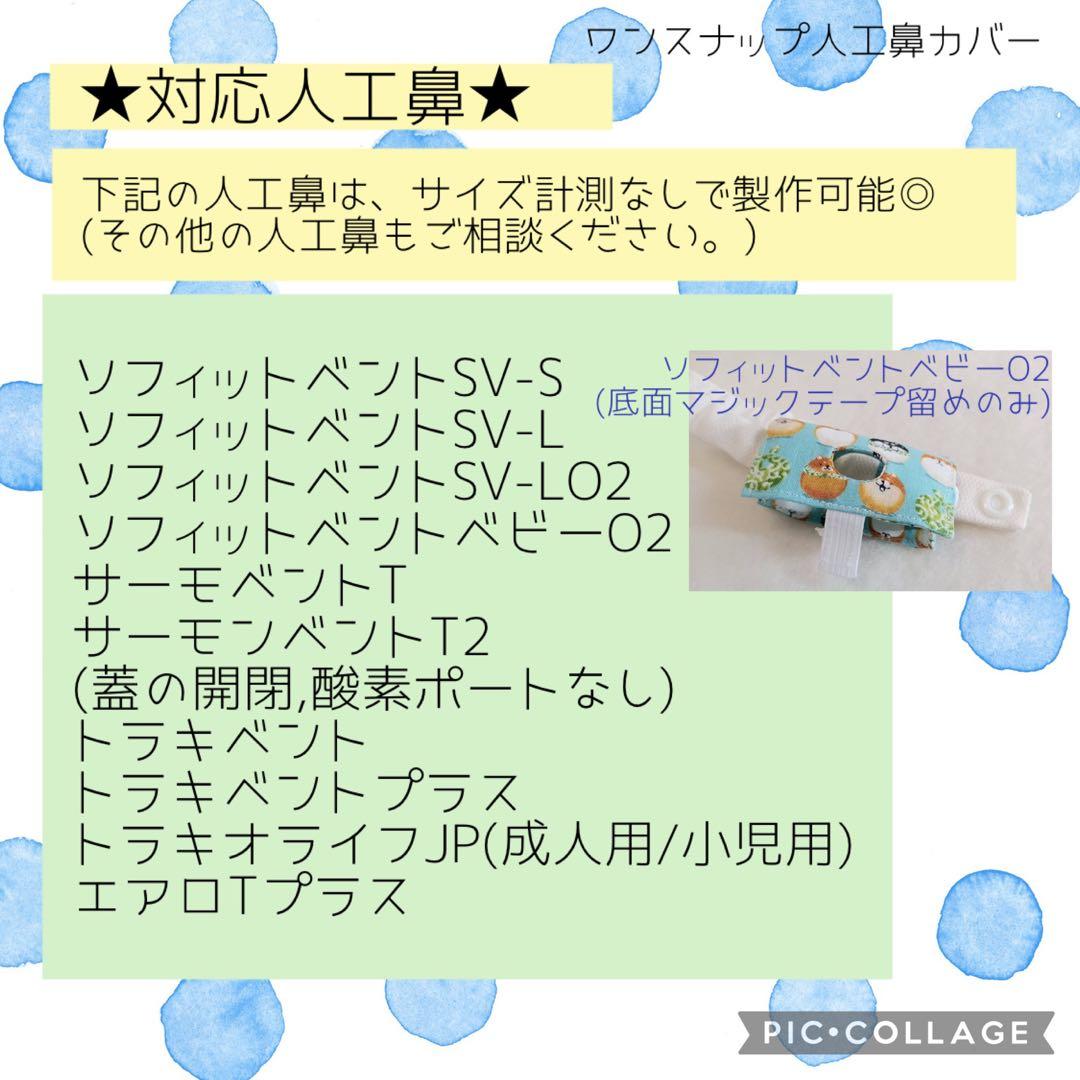 ◯【M子】ワンスナップ人工鼻カバー