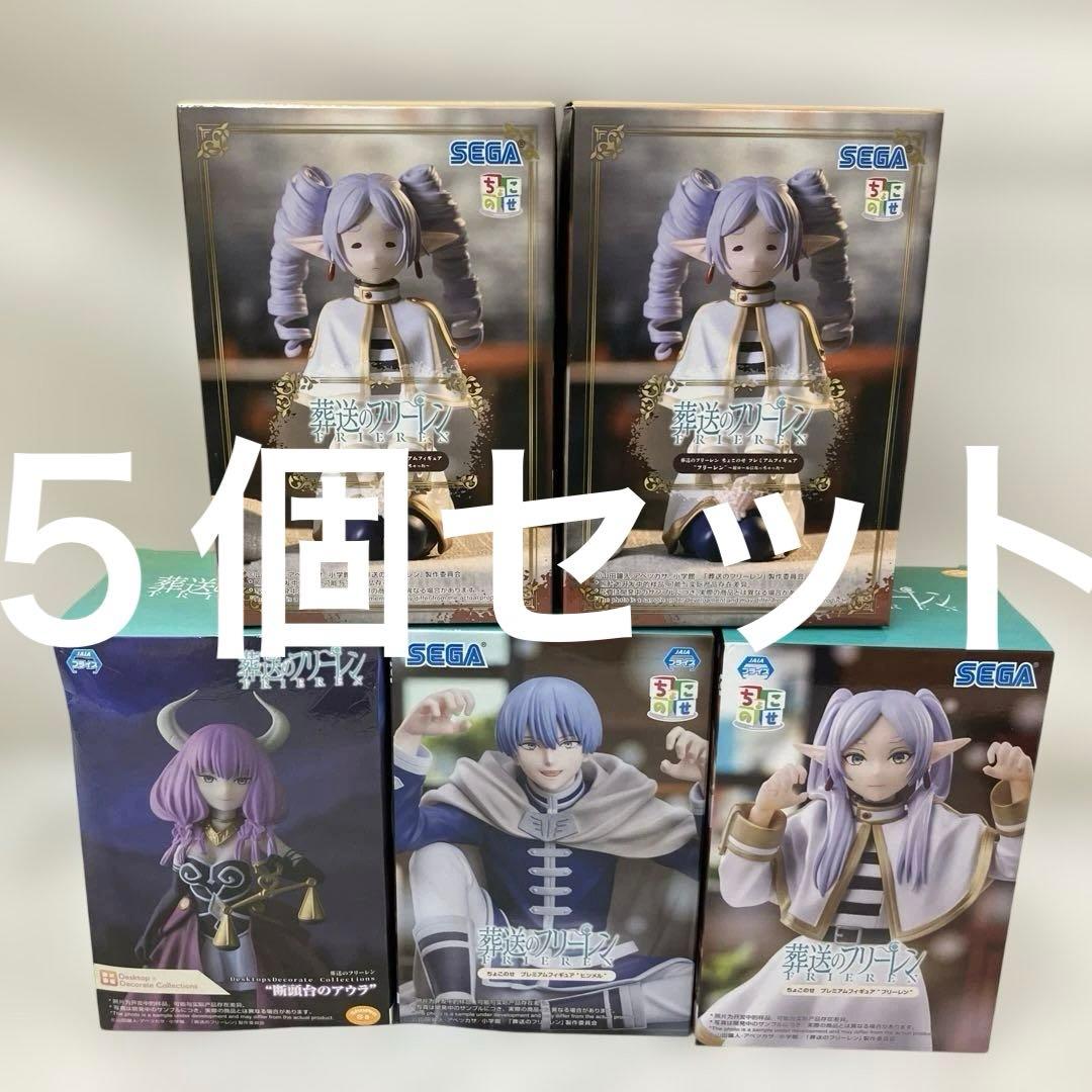 HF5434 未開封 葬送のフリーレン フリーレン ヒンメル アウラ 5個
