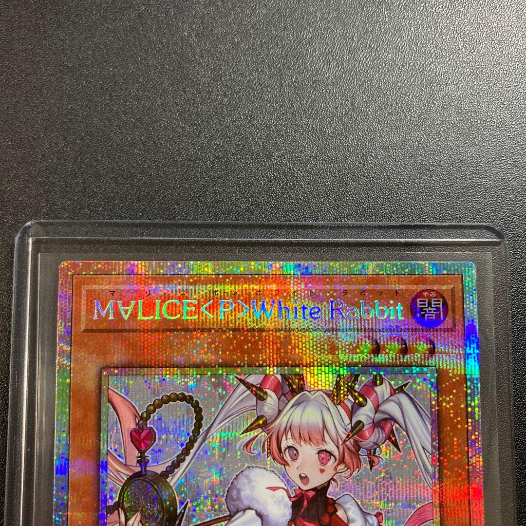 遊戯王　MALICEホワイトラビット　プリシク　プリズマ　psa10 スタンプ 遊戯王 マリス ホワイト ラビット M∀LICE＜P＞White Rabbit プリズマ