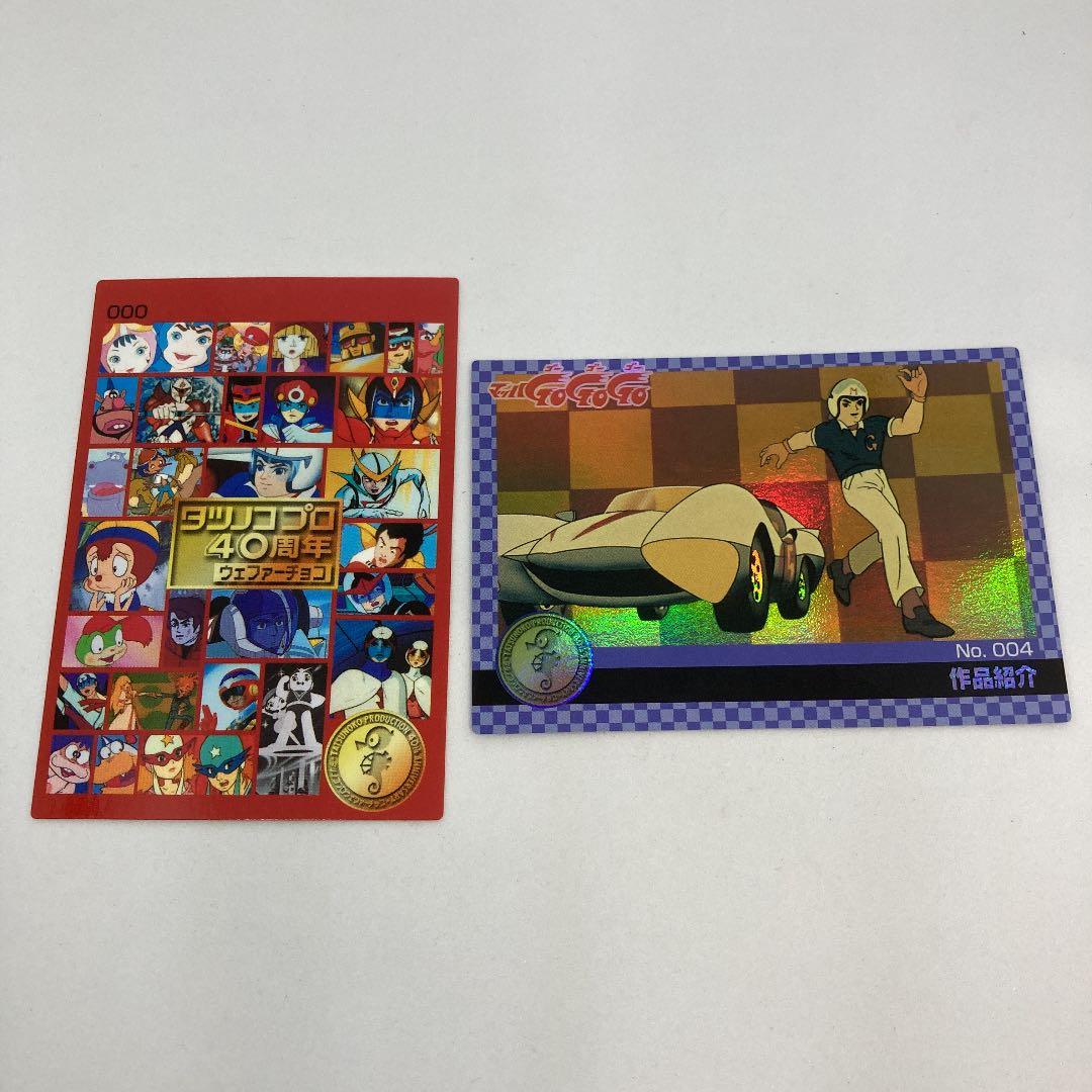 送料無料】森永製菓 ウエファーチョコ タツノコプロ 40周年 カード 2枚