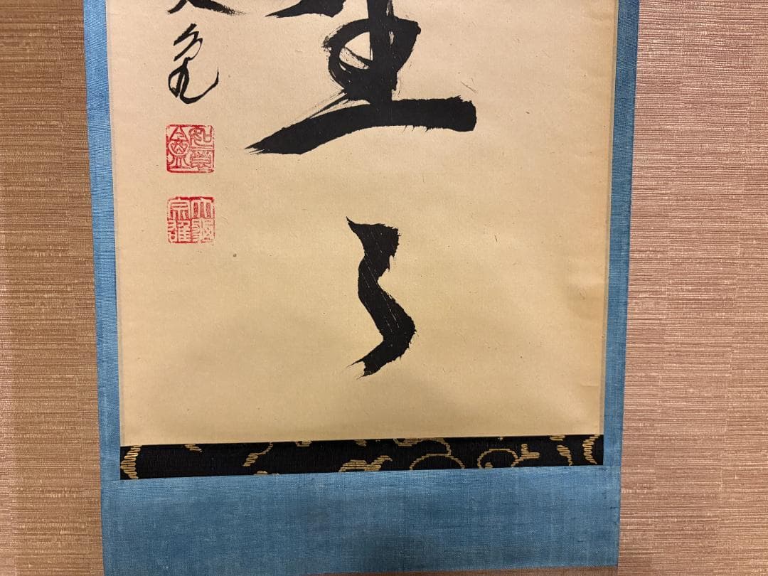 立花大亀 茶掛軸 一行 明歴々露堂々 茶道具 - メルカリ