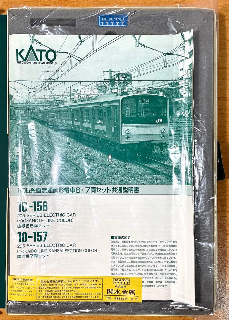 KATO 10-156 205系 山手線色 6両セット - メルカリ
