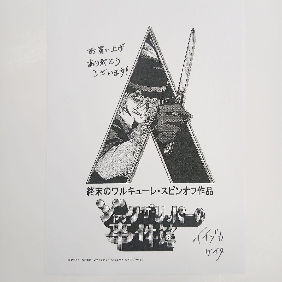 終末のワルキューレ奇譚 ジャック・ザ・リッパーの事件簿 特典イラスト