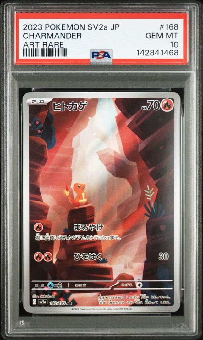 PSA10】ポケモンカード151収録ヒトカゲ AR SV2a 168/165 - メルカリ