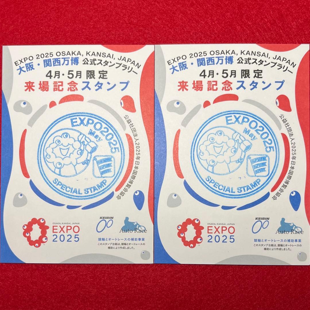 大阪・関西万博 公式スタンプラリー5月限定 来場記念スタンプ2枚セット