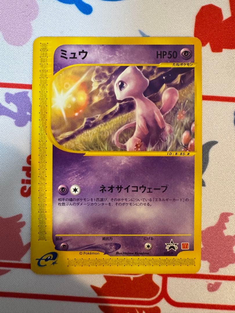 ミュウ　eカード　マクドナルド ポケモンカードe ミュウ マクドナルド プロモ 1枚の通販 希少商品取扱