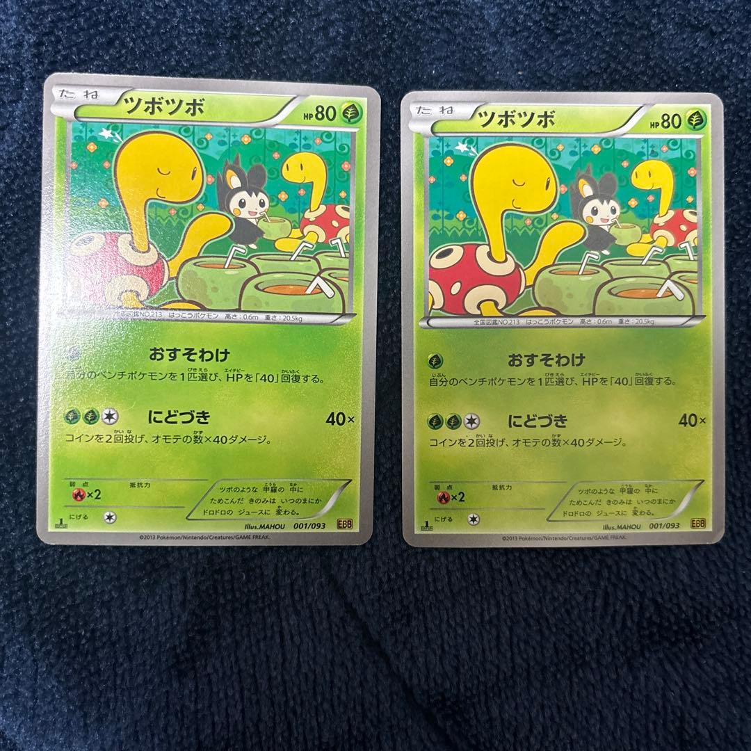 ツボツボ EBB EXバトルブースト 001/093 ポケモンカード - メルカリ