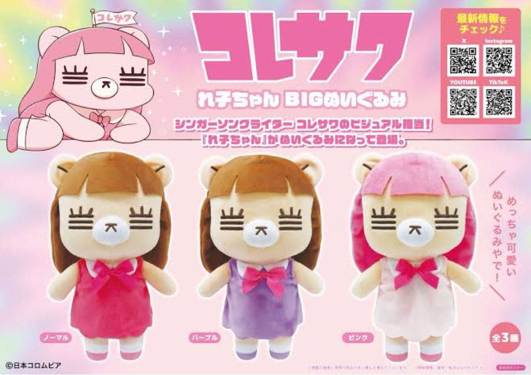 コレサワ れ子ちゃん BIGぬいぐるみ 全3種セット - メルカリ