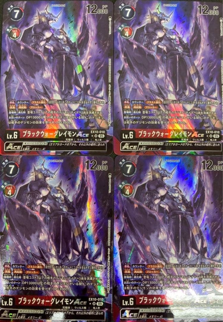 デジモンカード　デジカ　ブラックウォーグレイモン　ace　パラレル　4枚 ブラックウォーグレイモンACE(SR/パラレル)(EX10-010) | SR/パラレル