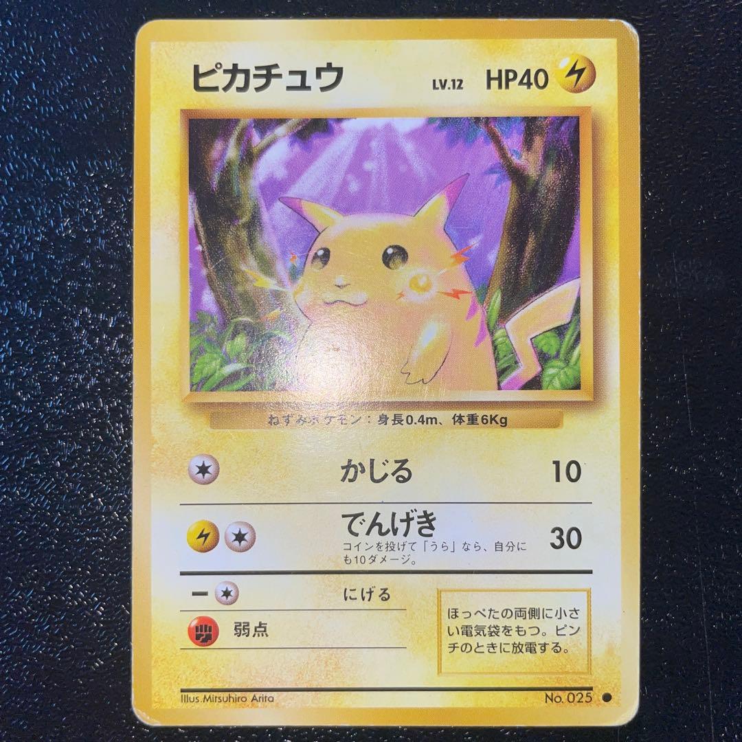 ピカチュウ ○ LV.12 旧裏 初代 マークあり ポケモンカード - メルカリ